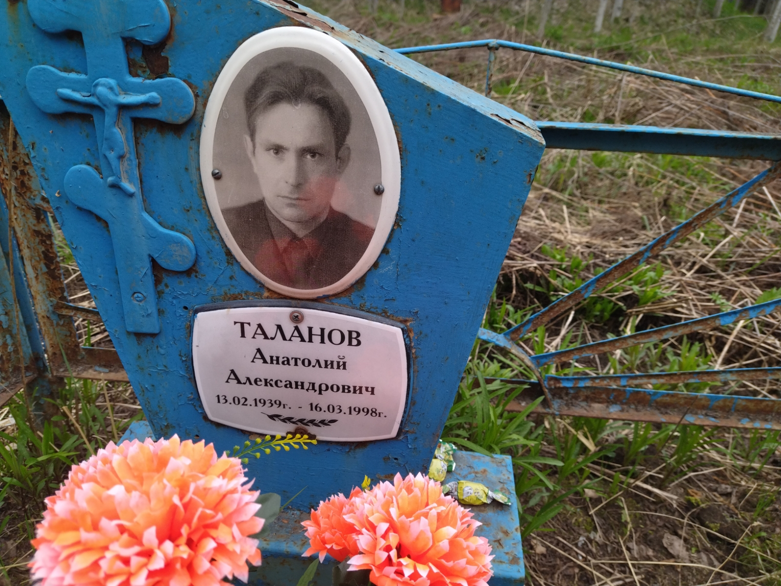 Таланов Анатолий Александрович