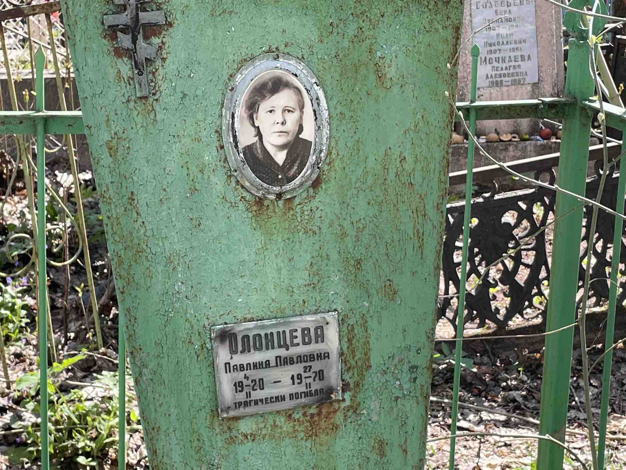 Олонцева Павлина Павловна