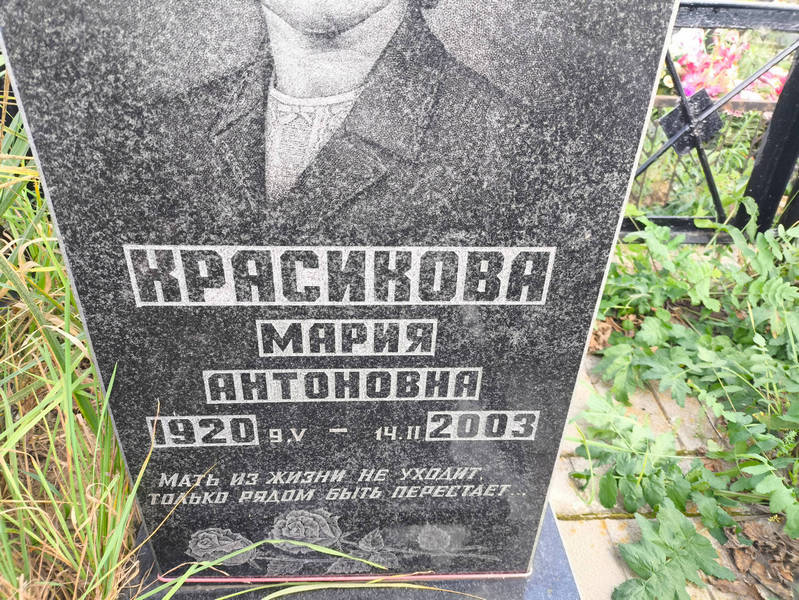 Красикова