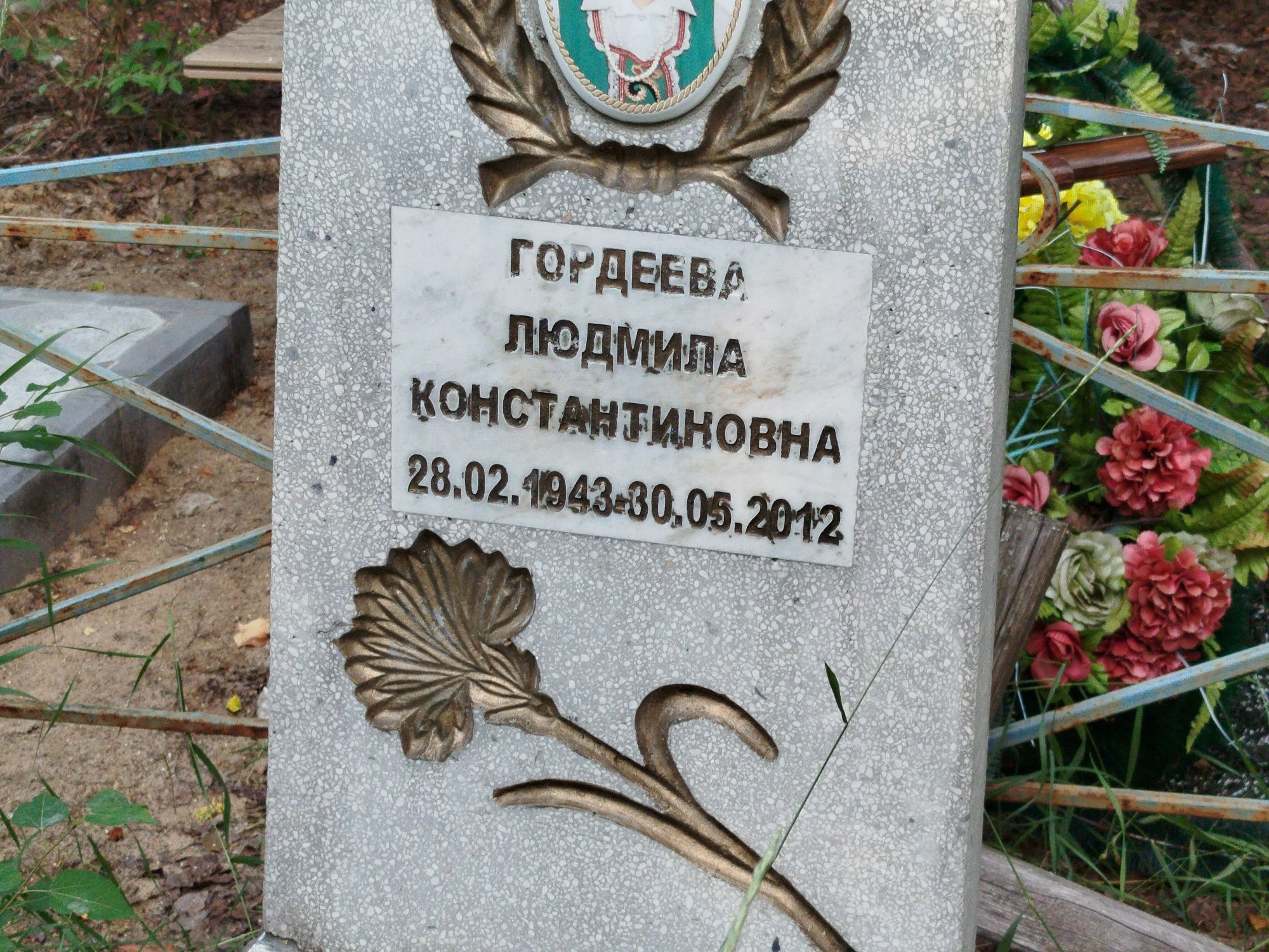 Гордеева Людмила Константиновна