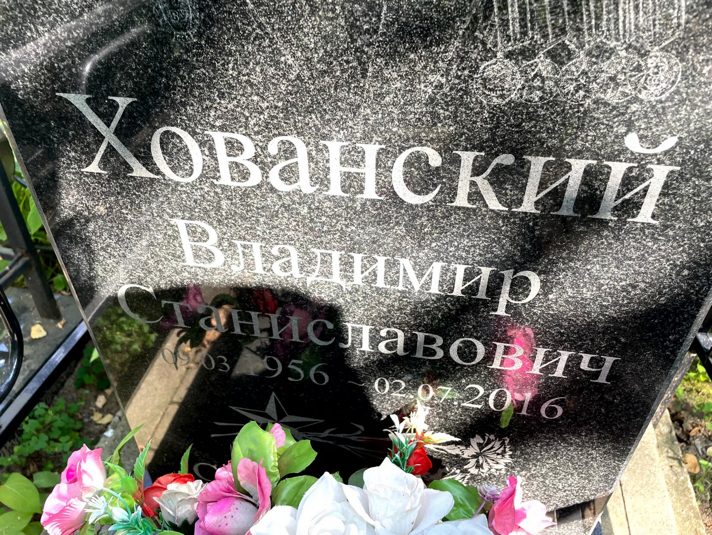 Хованский
