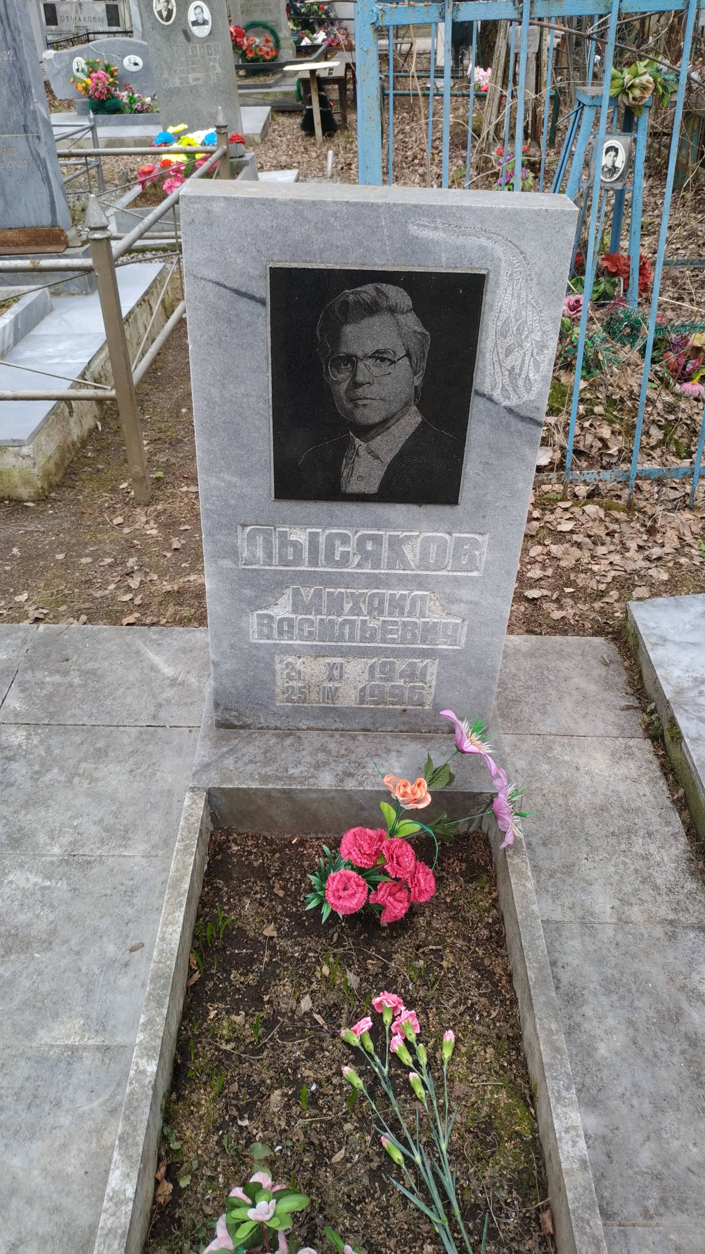 Лысяков Михаил Васильевич