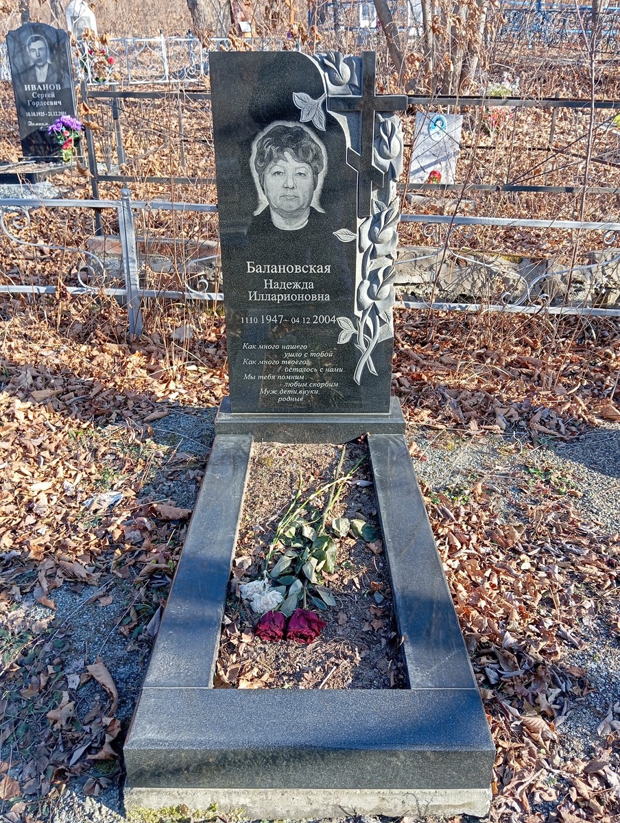 Балановская Надежда Илларионовна