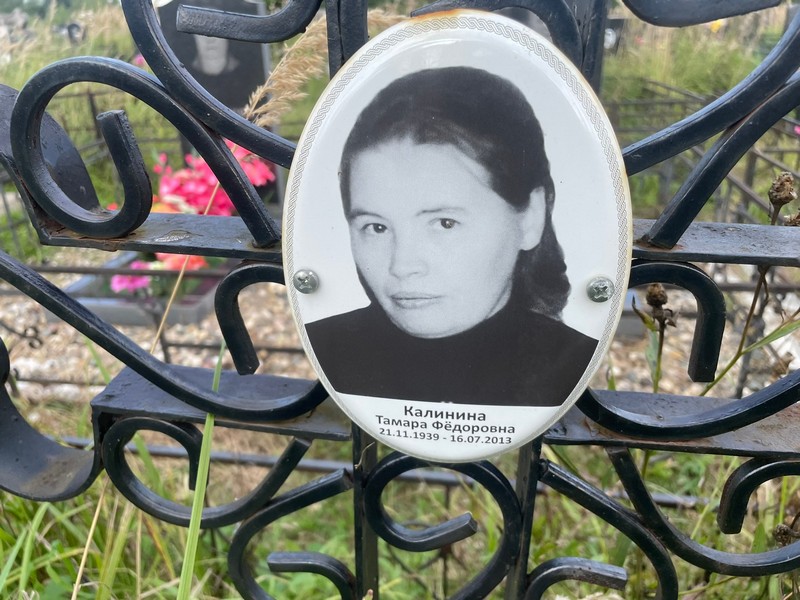 Калинина