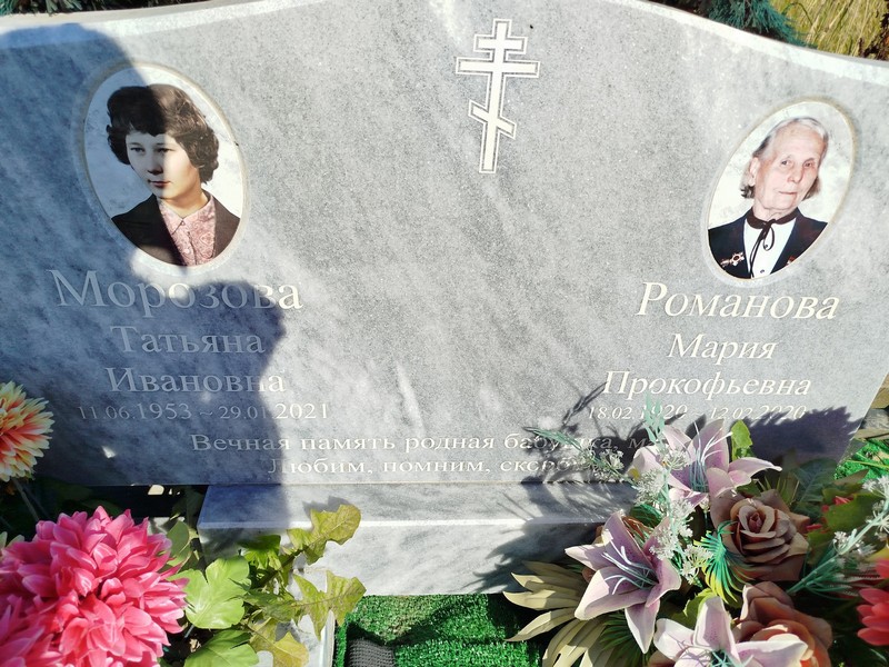 Романова