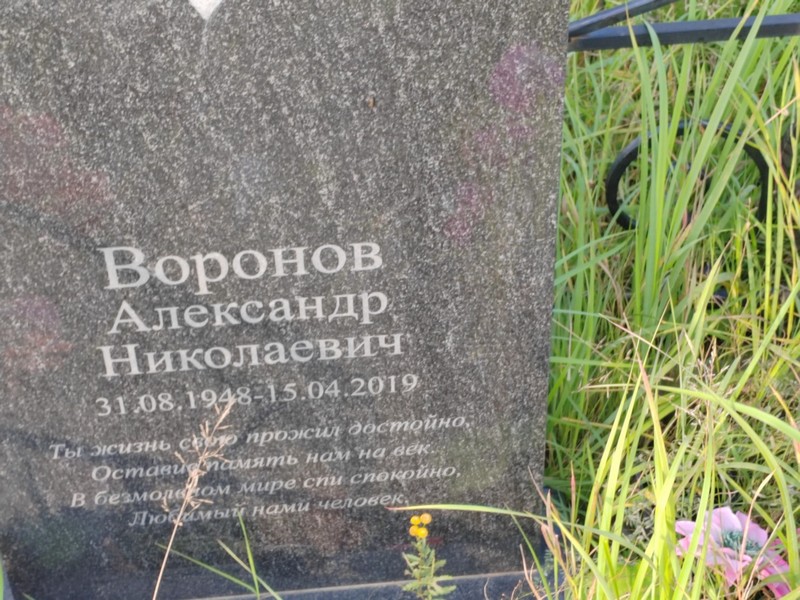 Воронов