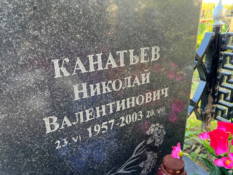 Канатьев