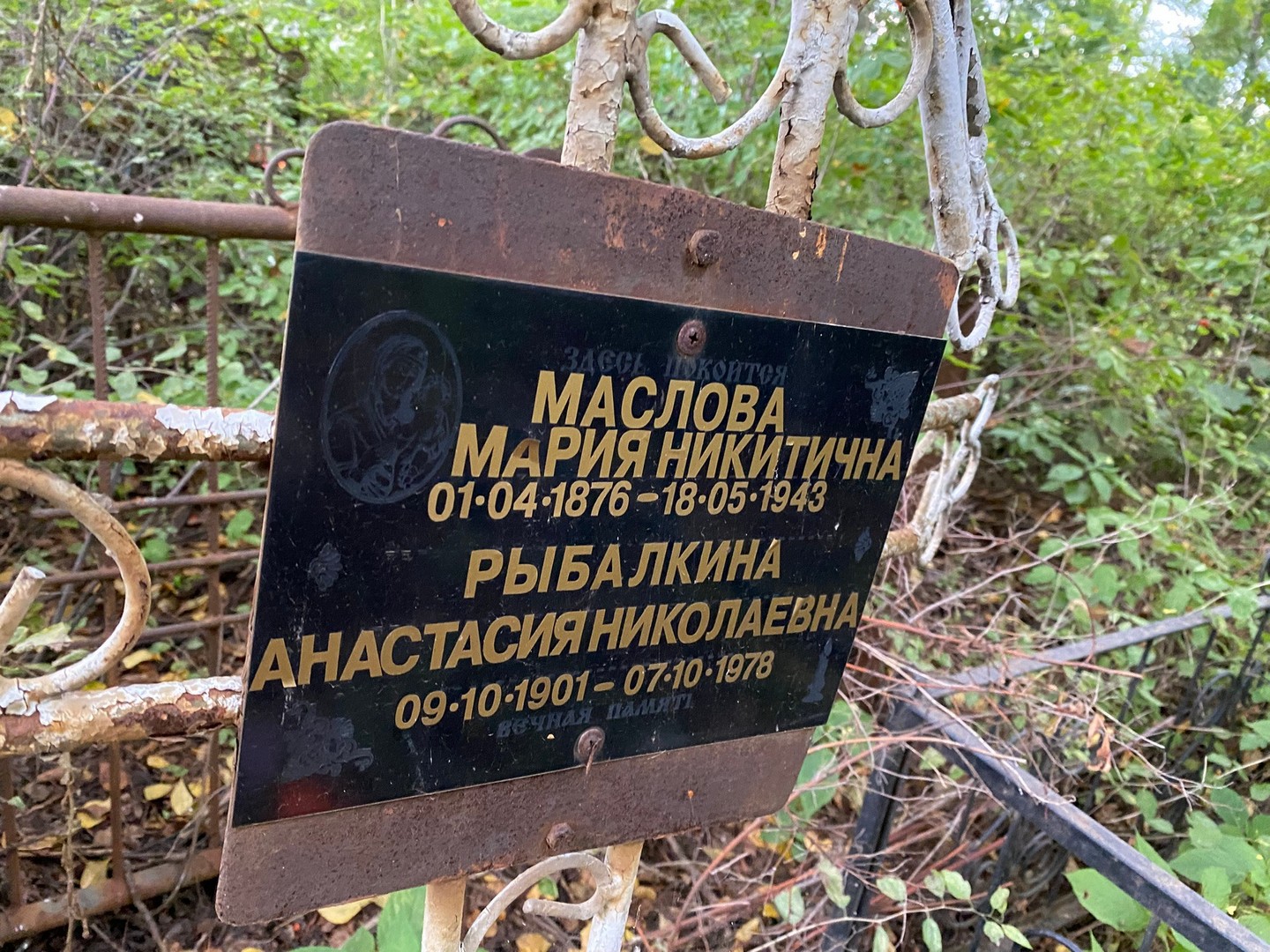 Маслова