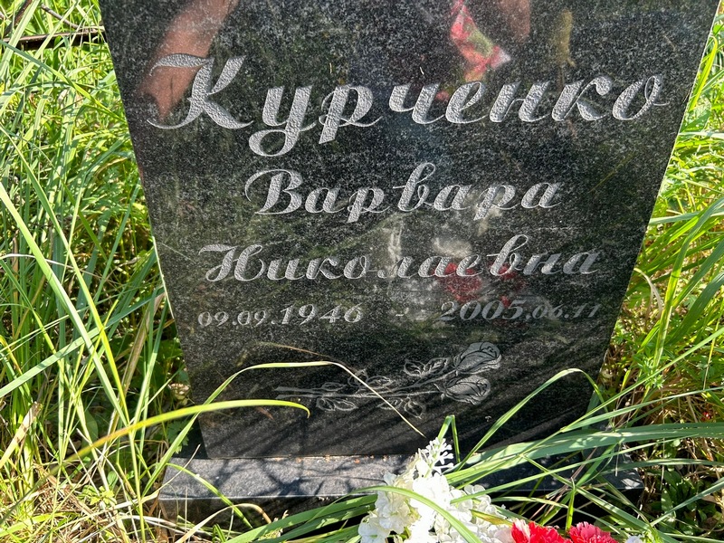 Варвара Курченко Николаевна