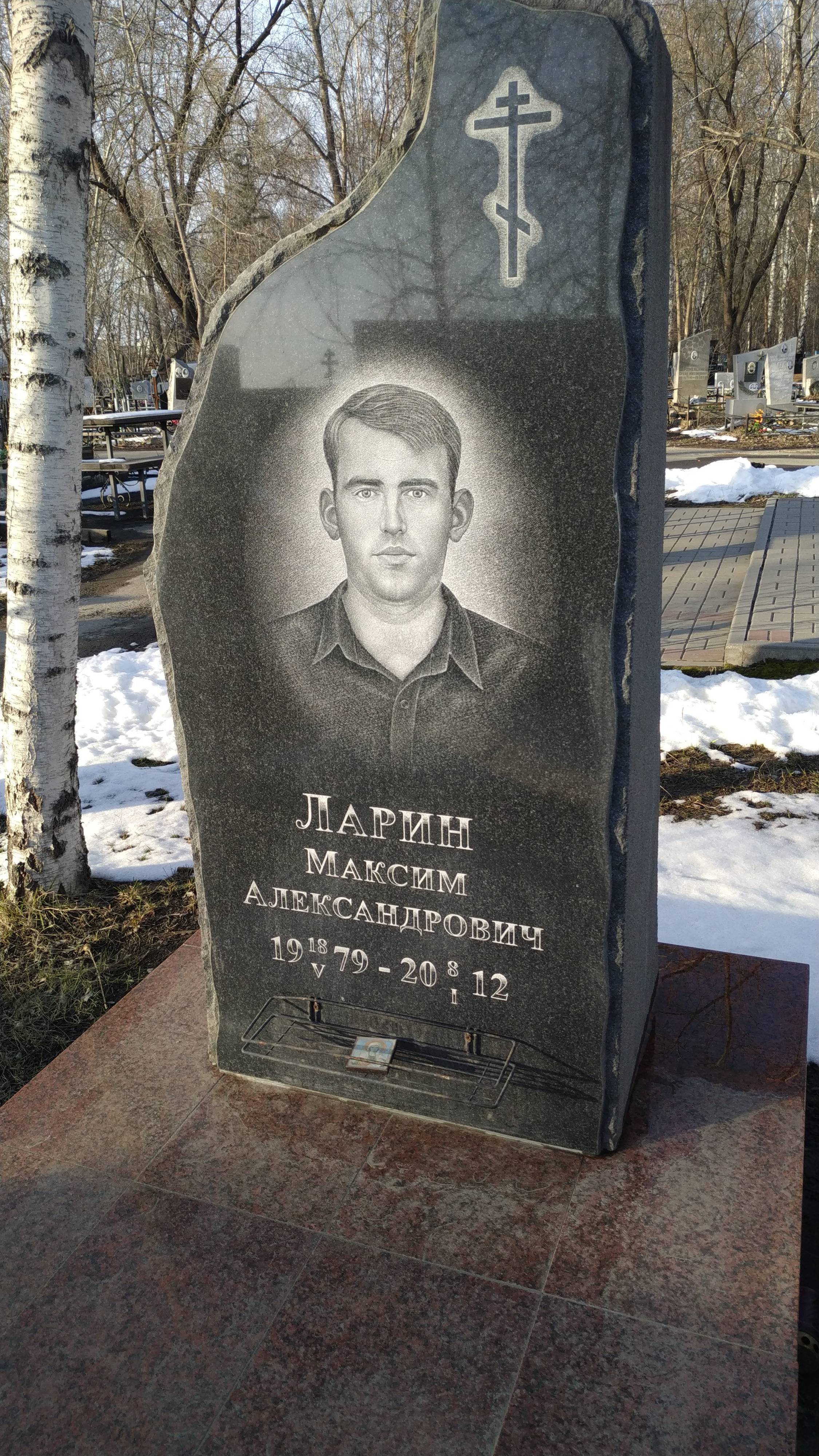 Ларин Максим Александрович