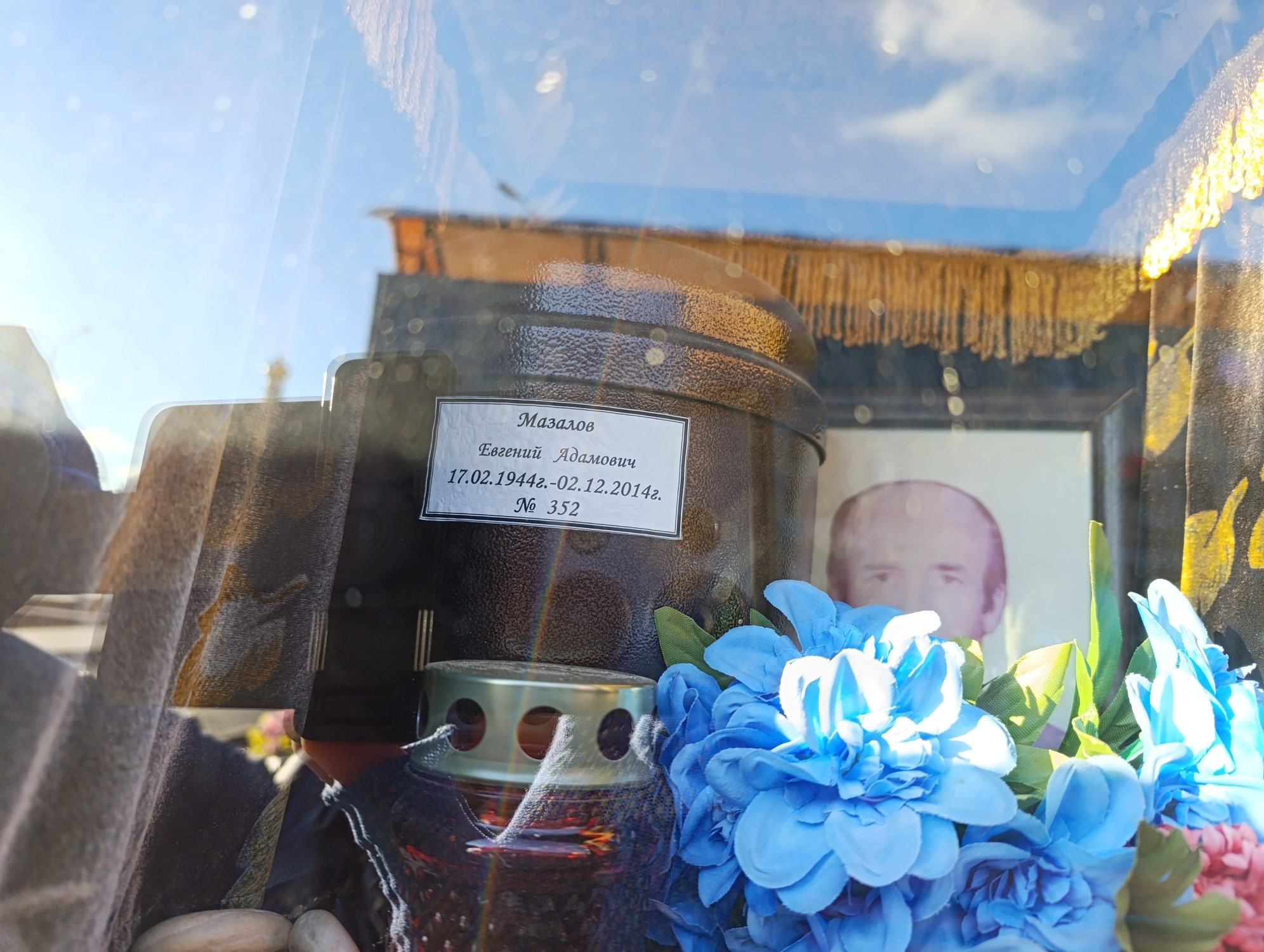 Мазалов Евгений Адамович