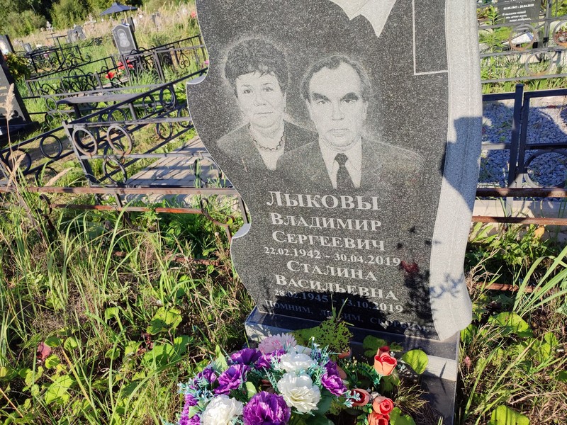 Лыков