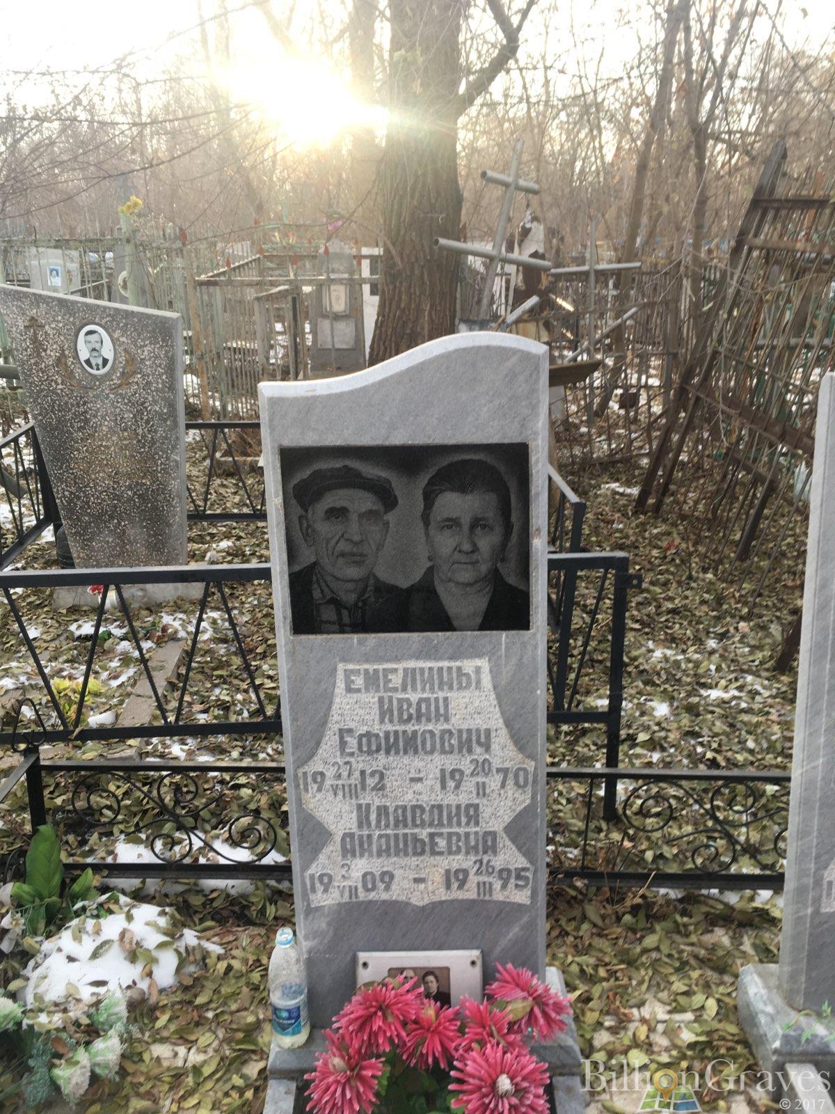 Емелина Клавдия Ананьевна