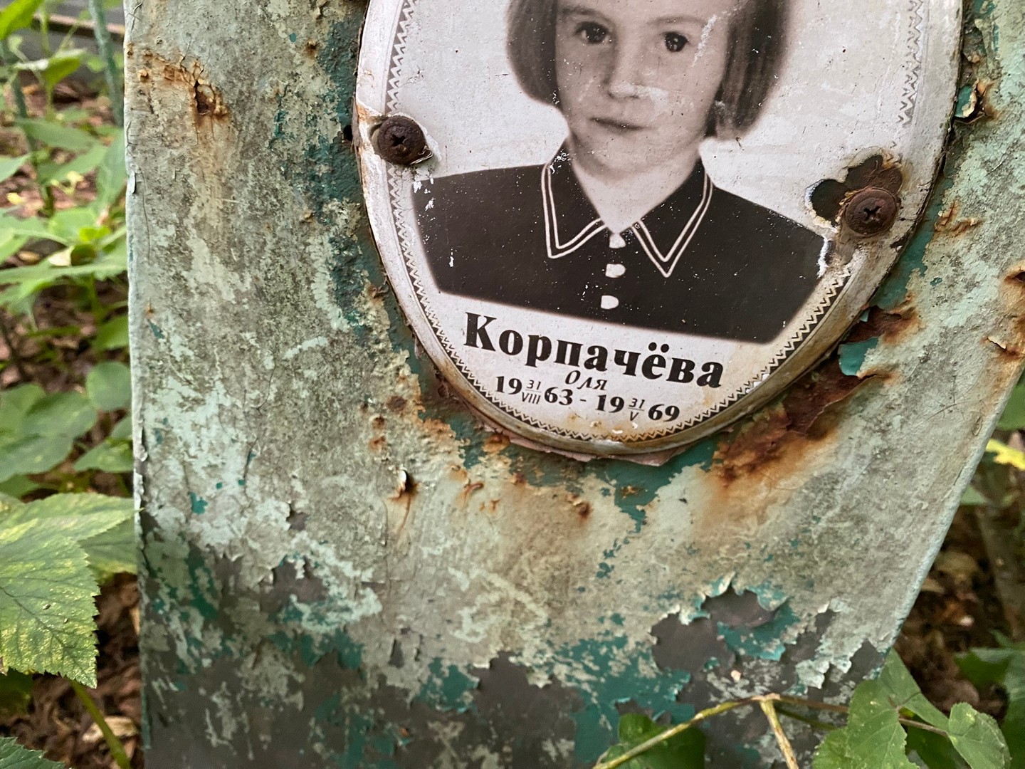Корпачева Корпачева