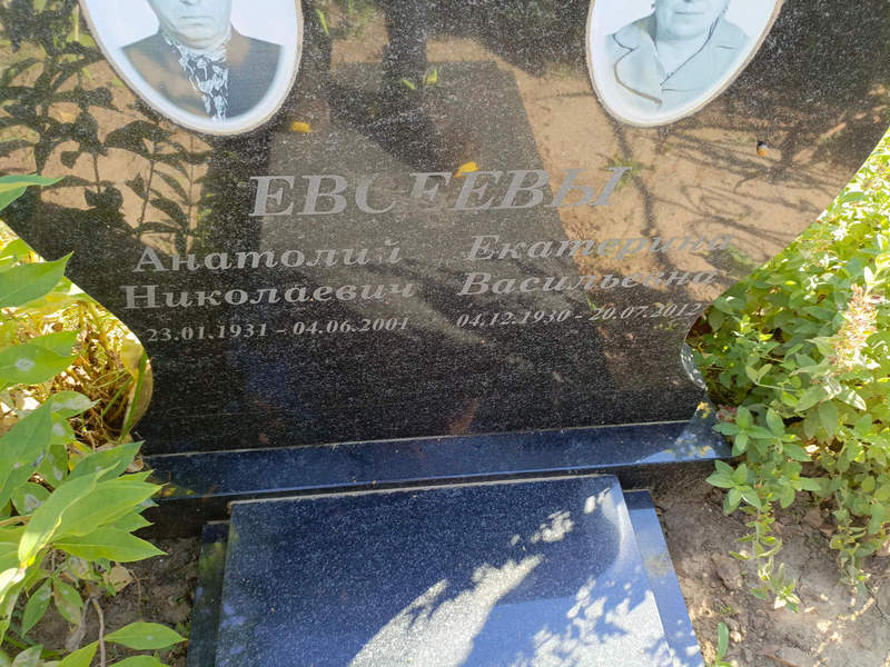Евсеева