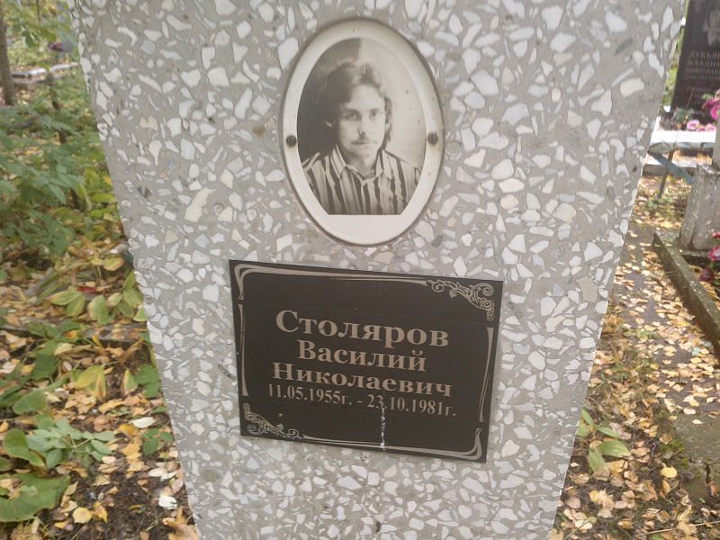 Столяров