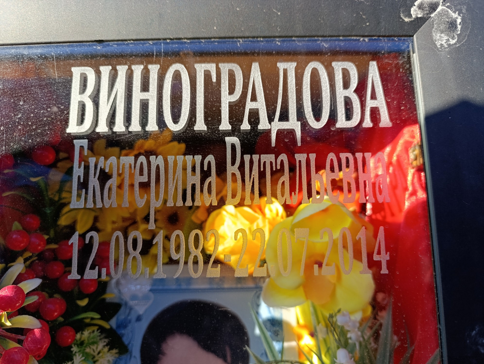 Виноградова Екатерина Витальевна
