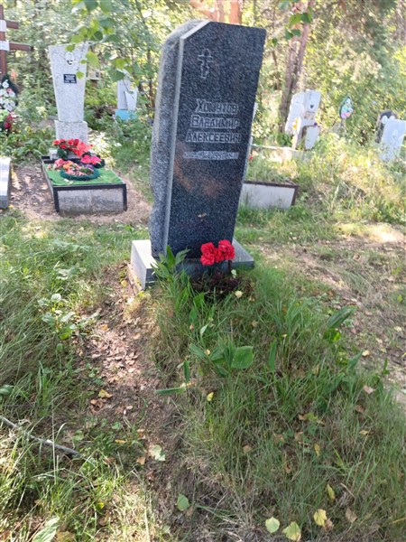 Хомутов Владимир Алексеевич