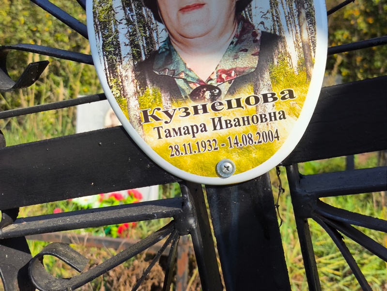 Кузнецова