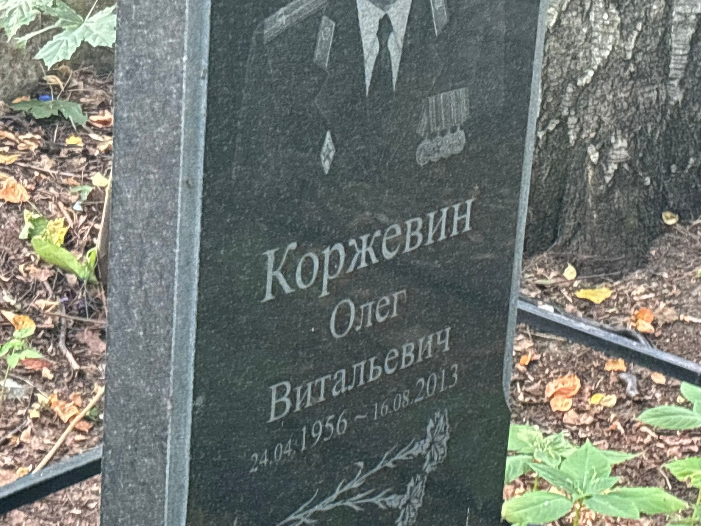 Коржевин