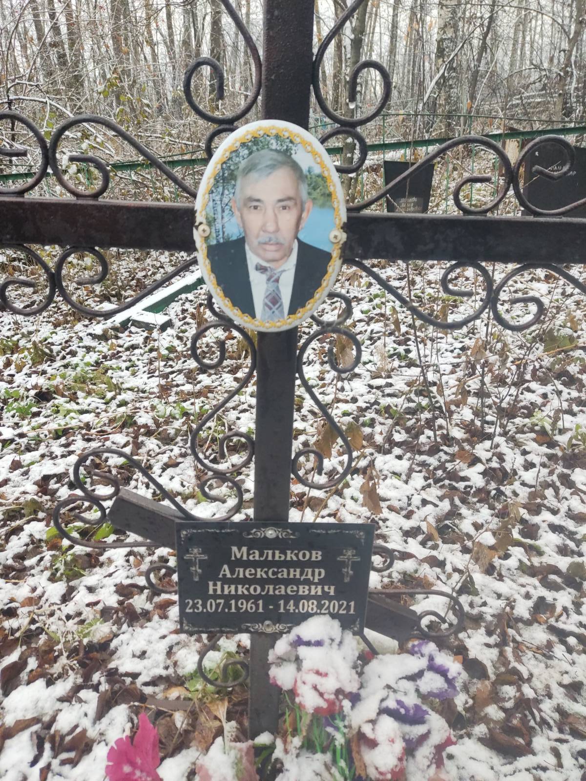 Мальков Александр Николаевич