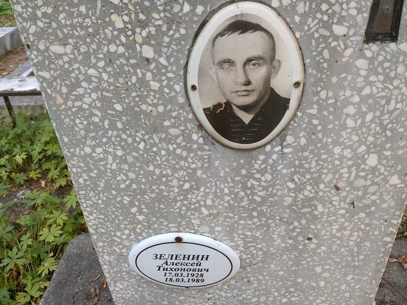 Зеленин