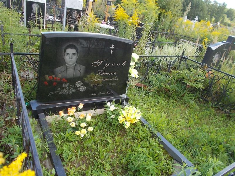 Гусев Евгений Константинович