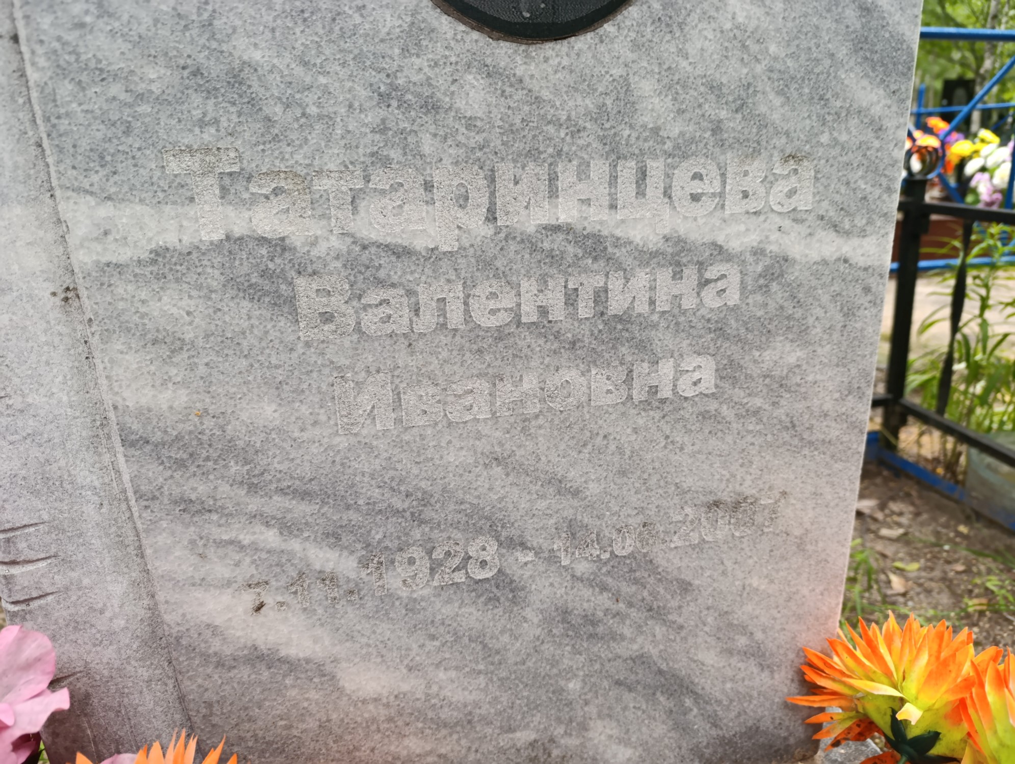 Татаринцева Валентина Ивановна