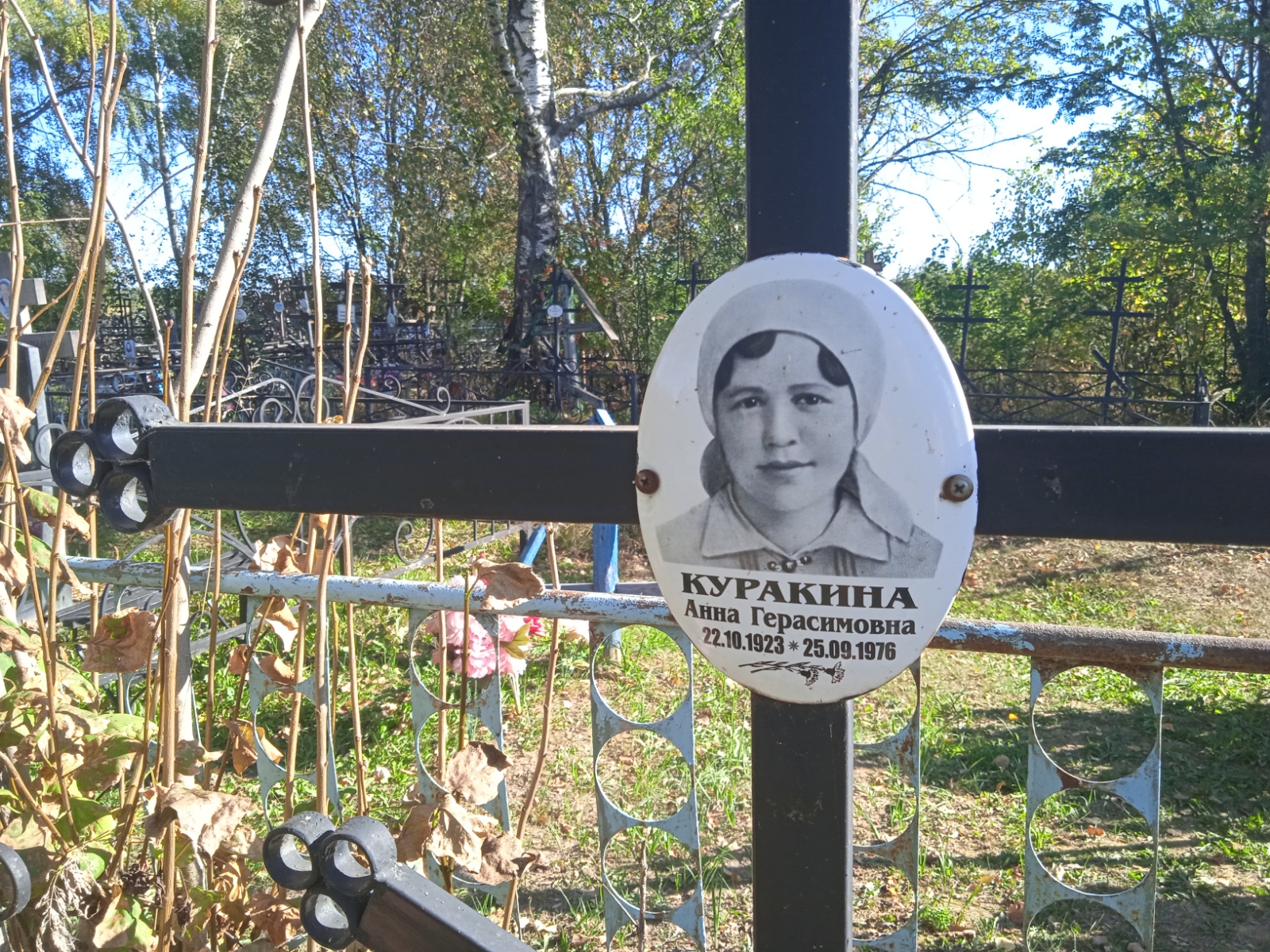 Куракина Анна Герасимовна