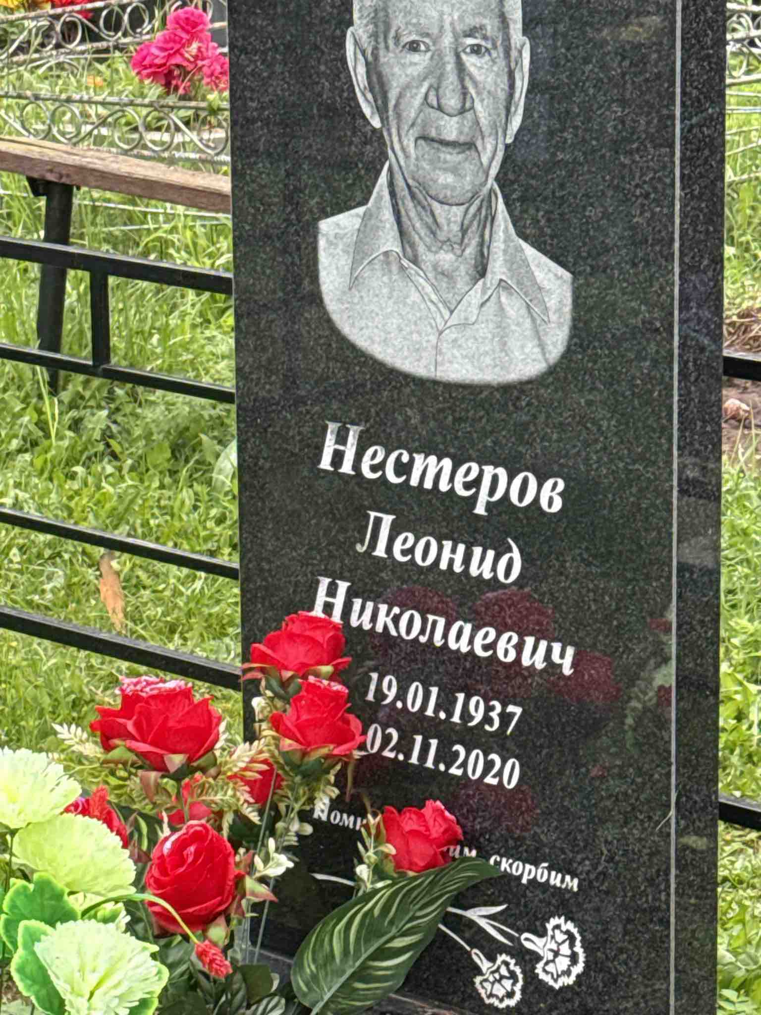 Нестеров Леонид Николаевич