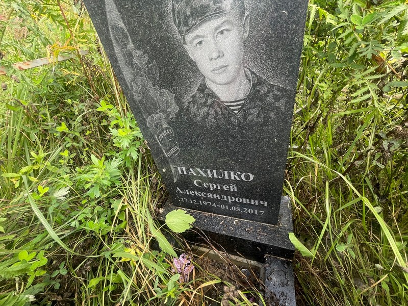 Пахилко