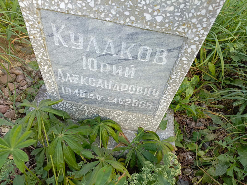 Кулаков
