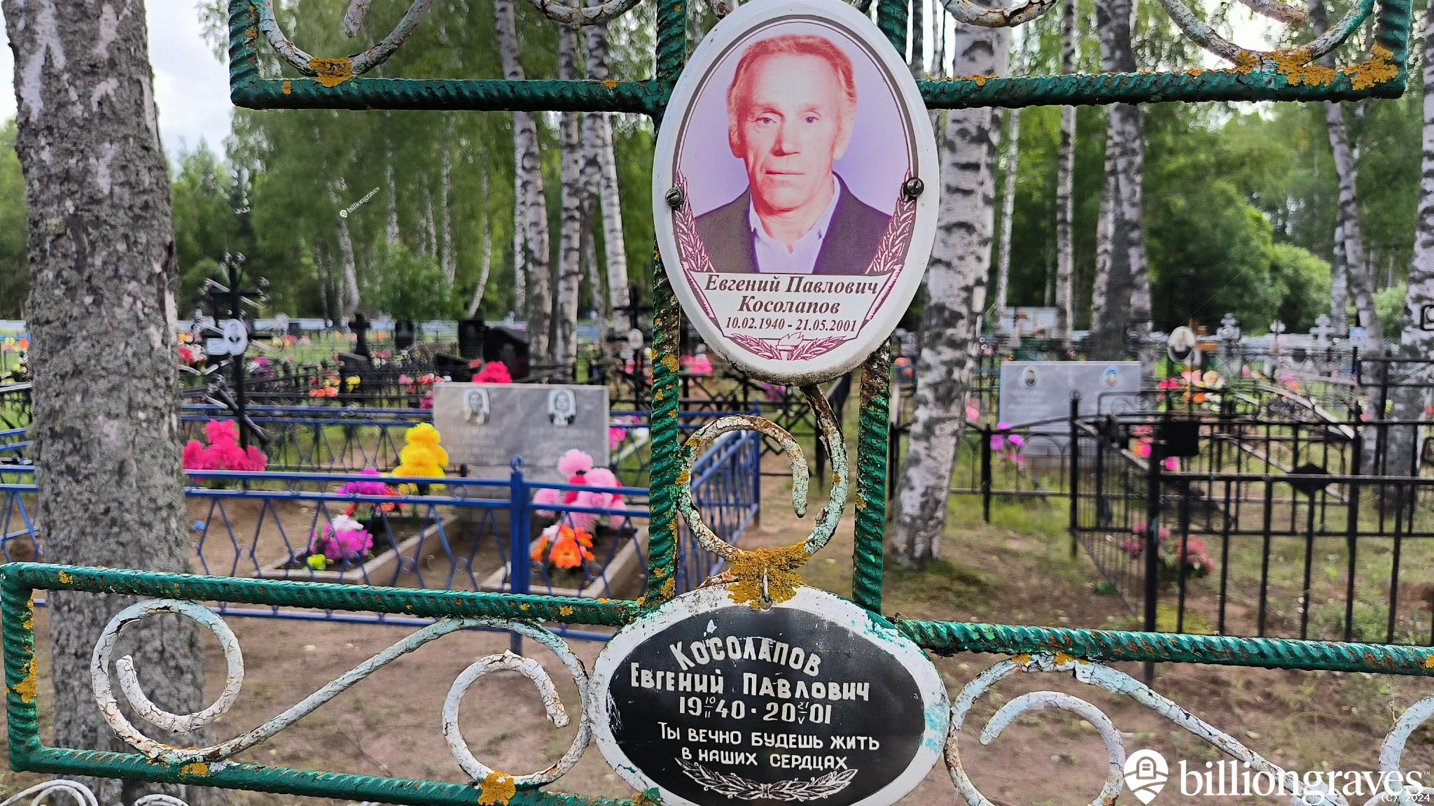 Косолапов Евгений Павлович