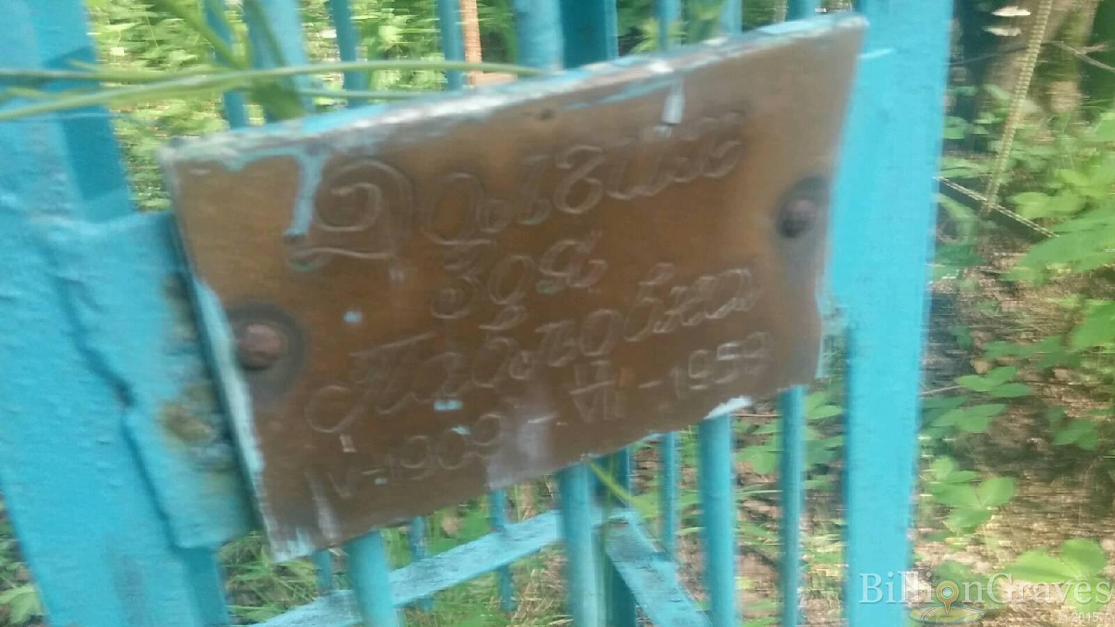 Долгих Зоя Павловна
