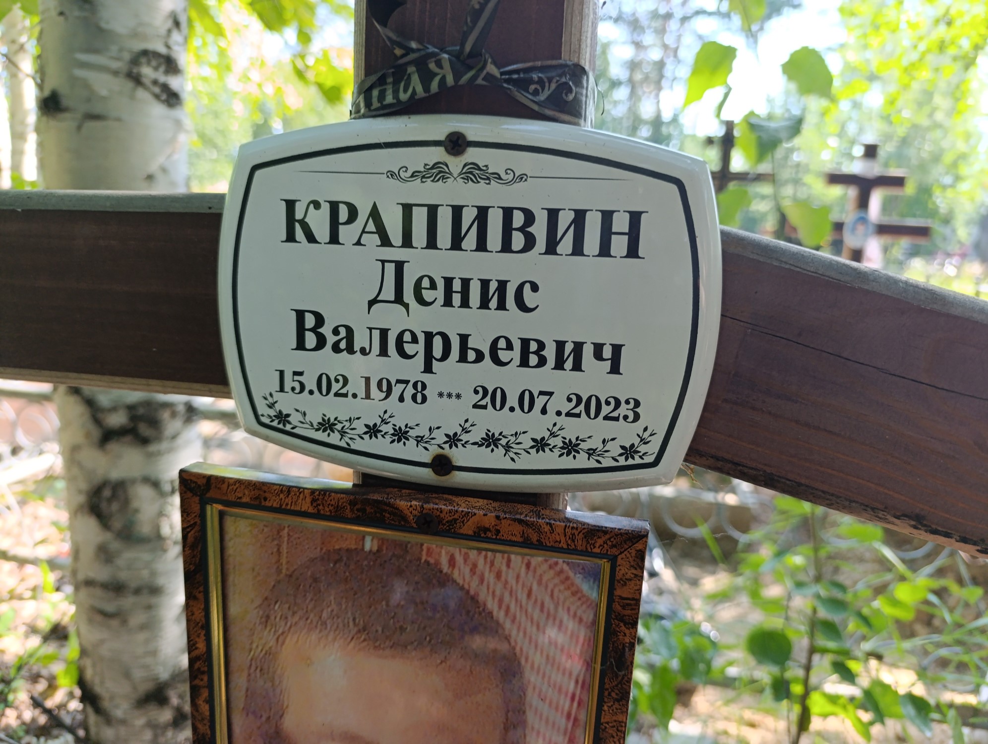 Крапивин Денис Валерьевич