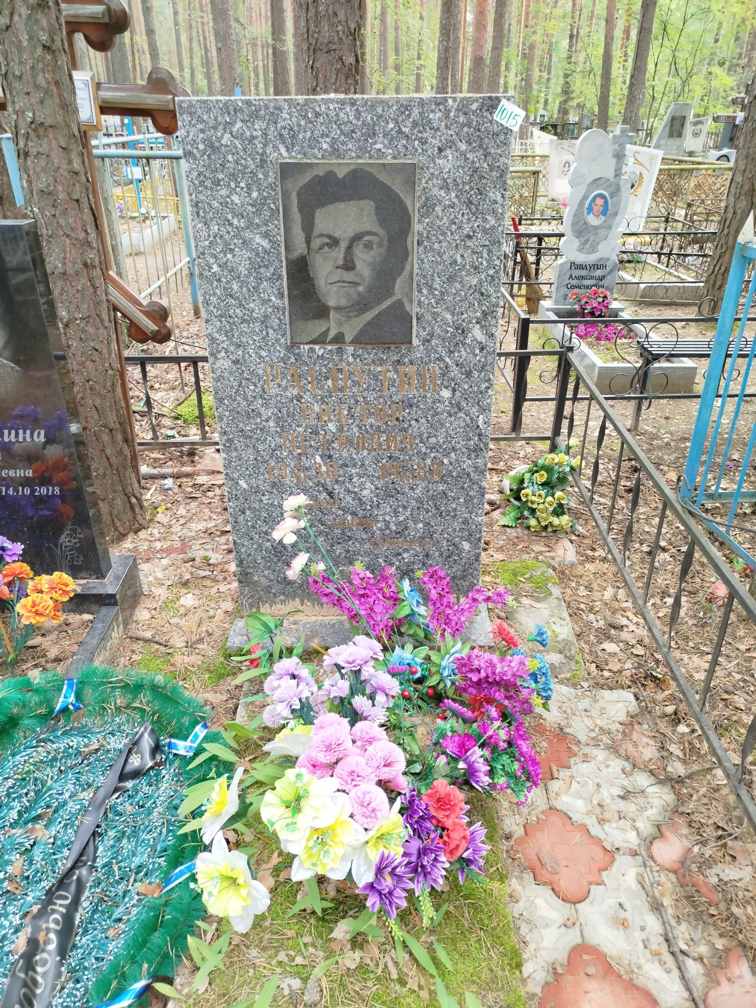 Распутин Виктор Петрович