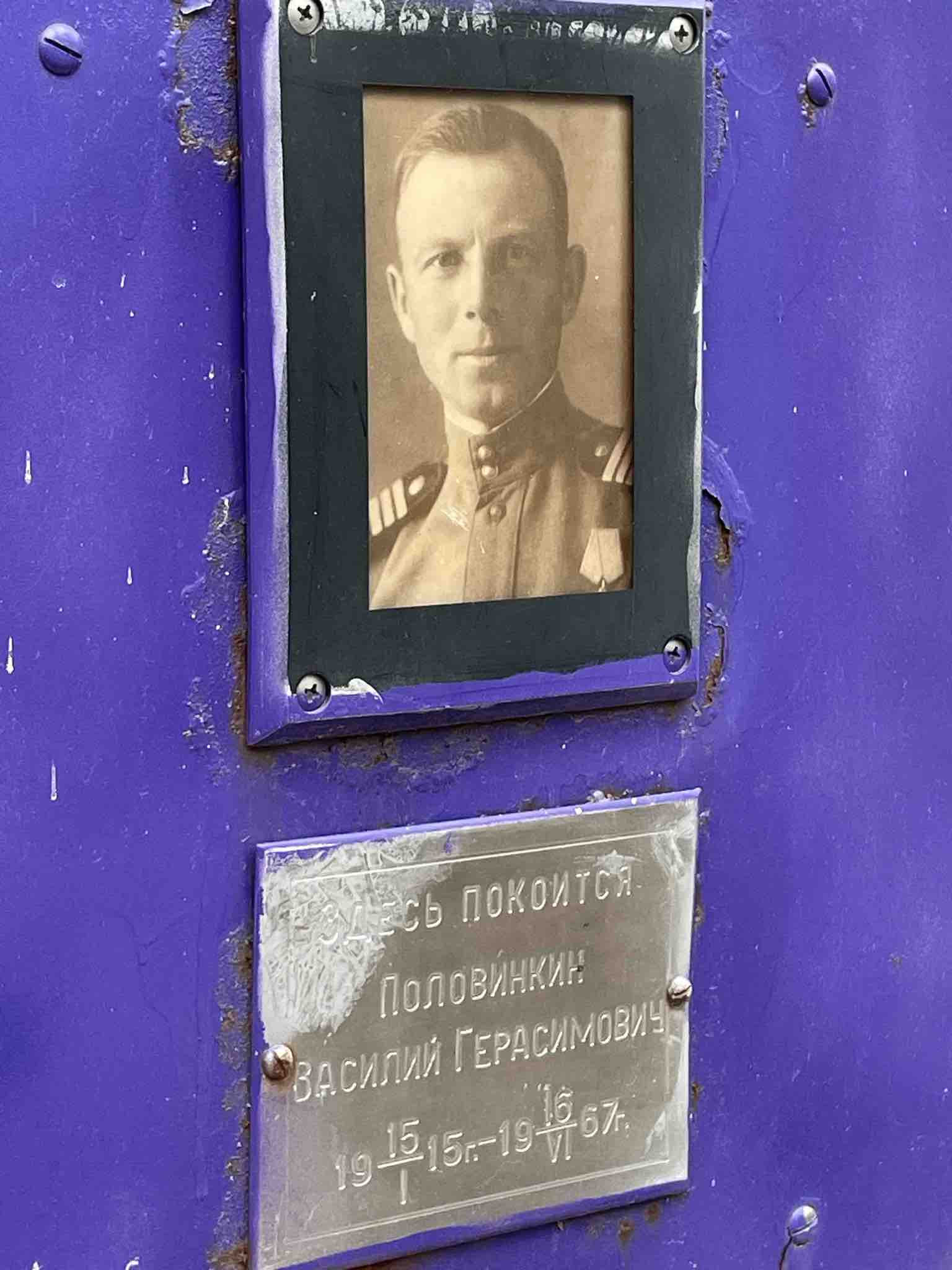 Половинкин Василий Герасимович