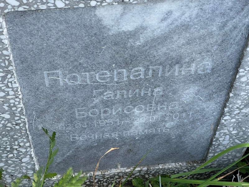 Потепалина
