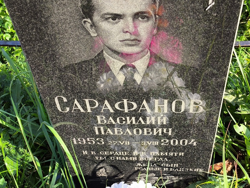 Сарафанов