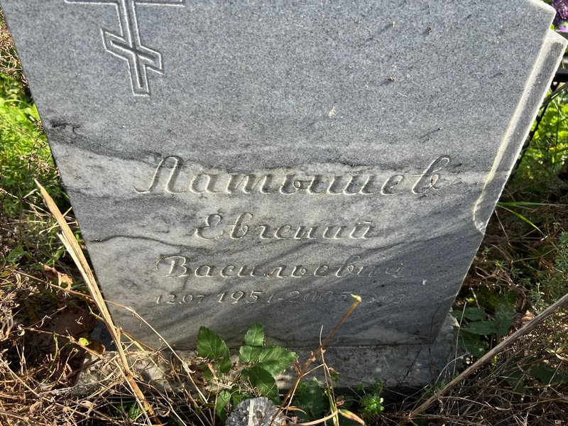 Латышев