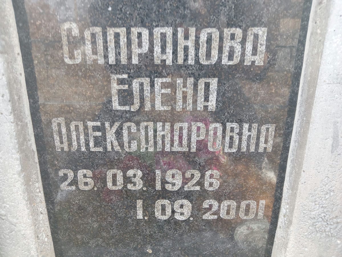 Саранова Елена Александровна