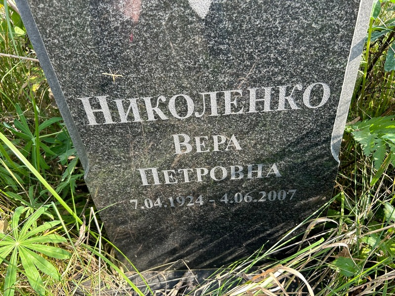 Николенко