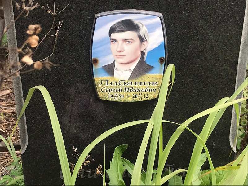 Лобанов
