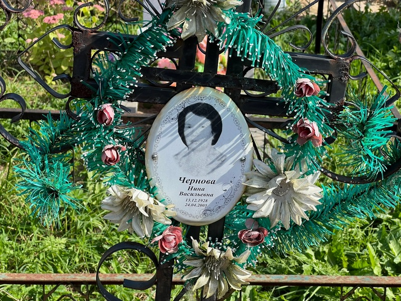 Чернова