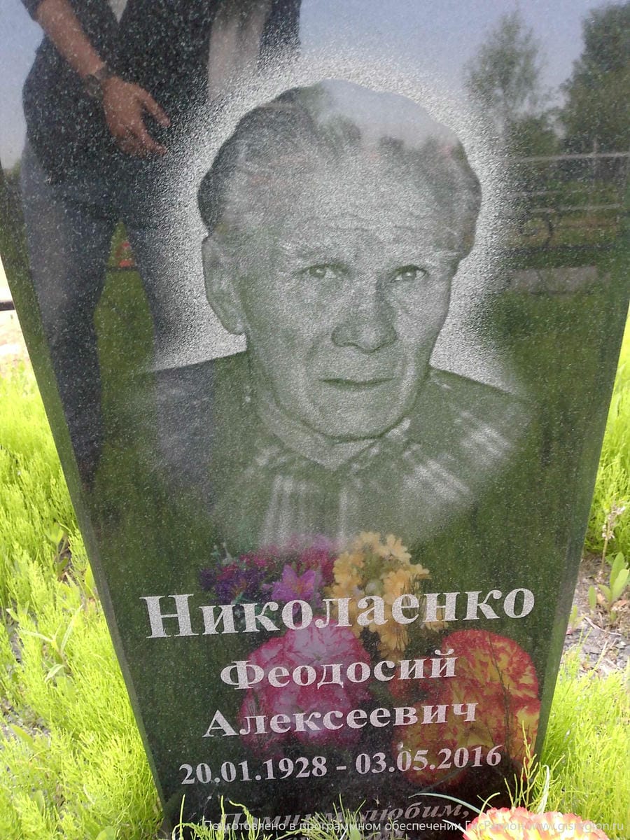 Николаенко Феодосий Алексеевич