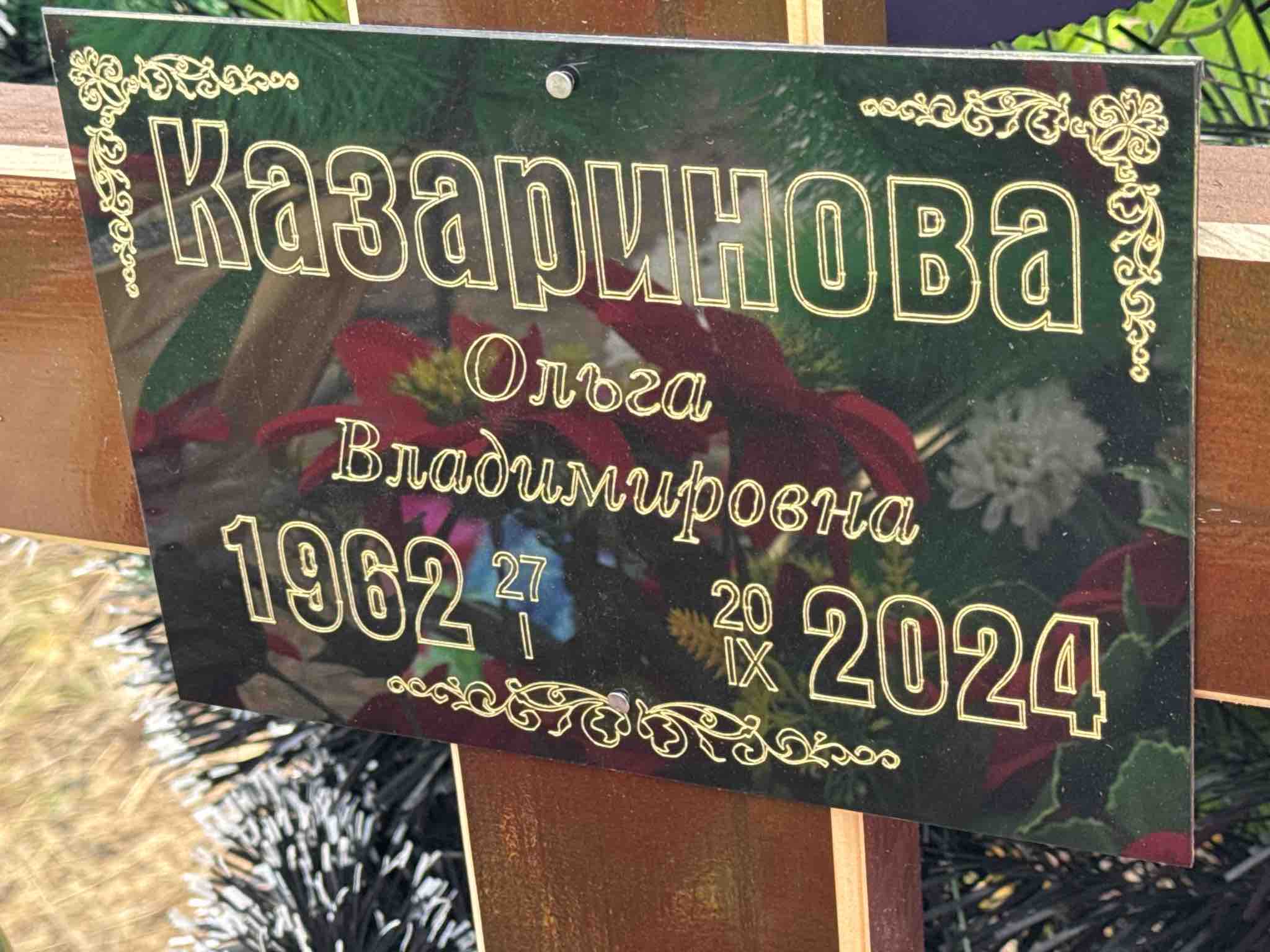 Казаринова Ольга Владимировна