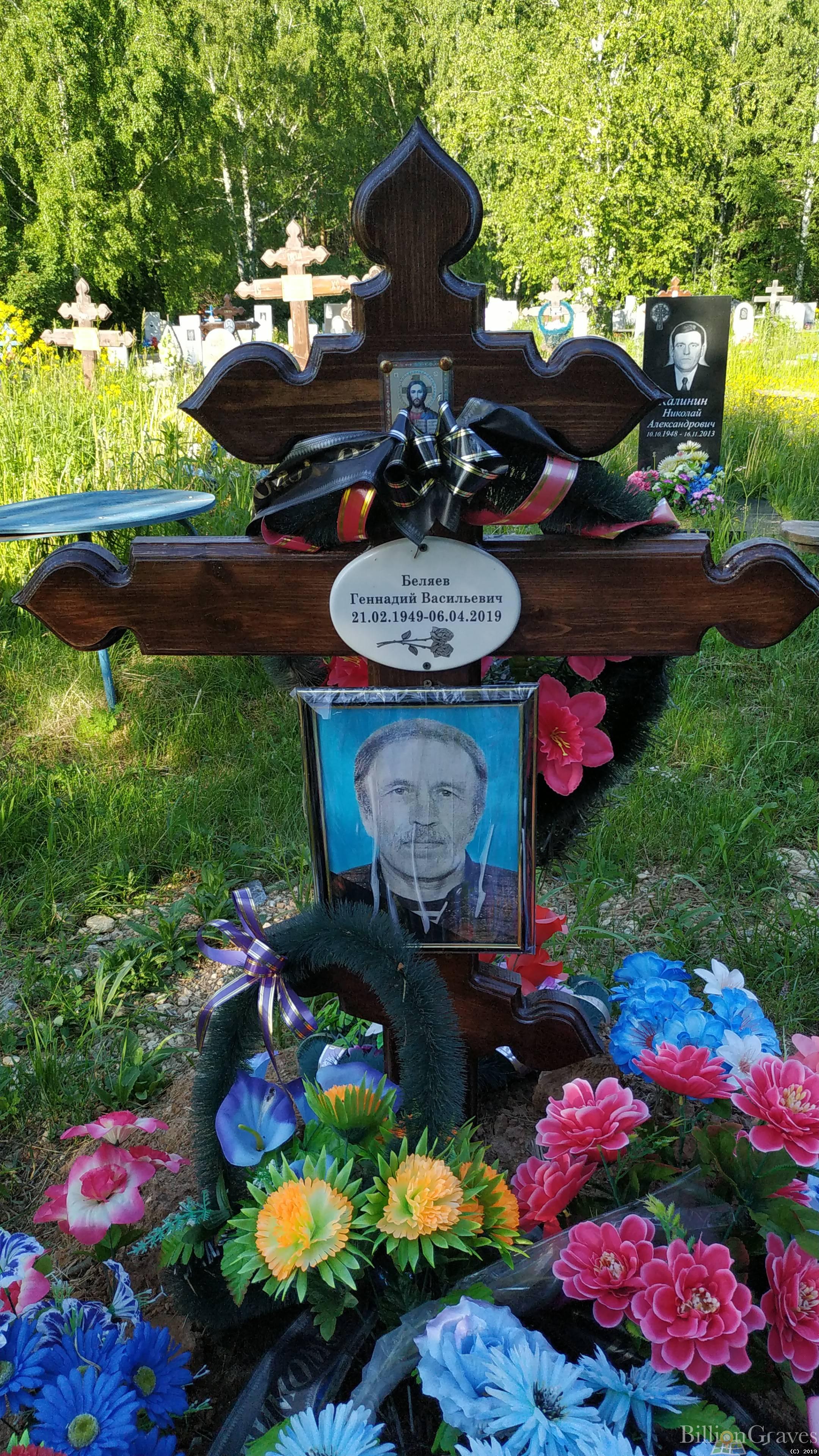 Беляев Геннадий Васильевич