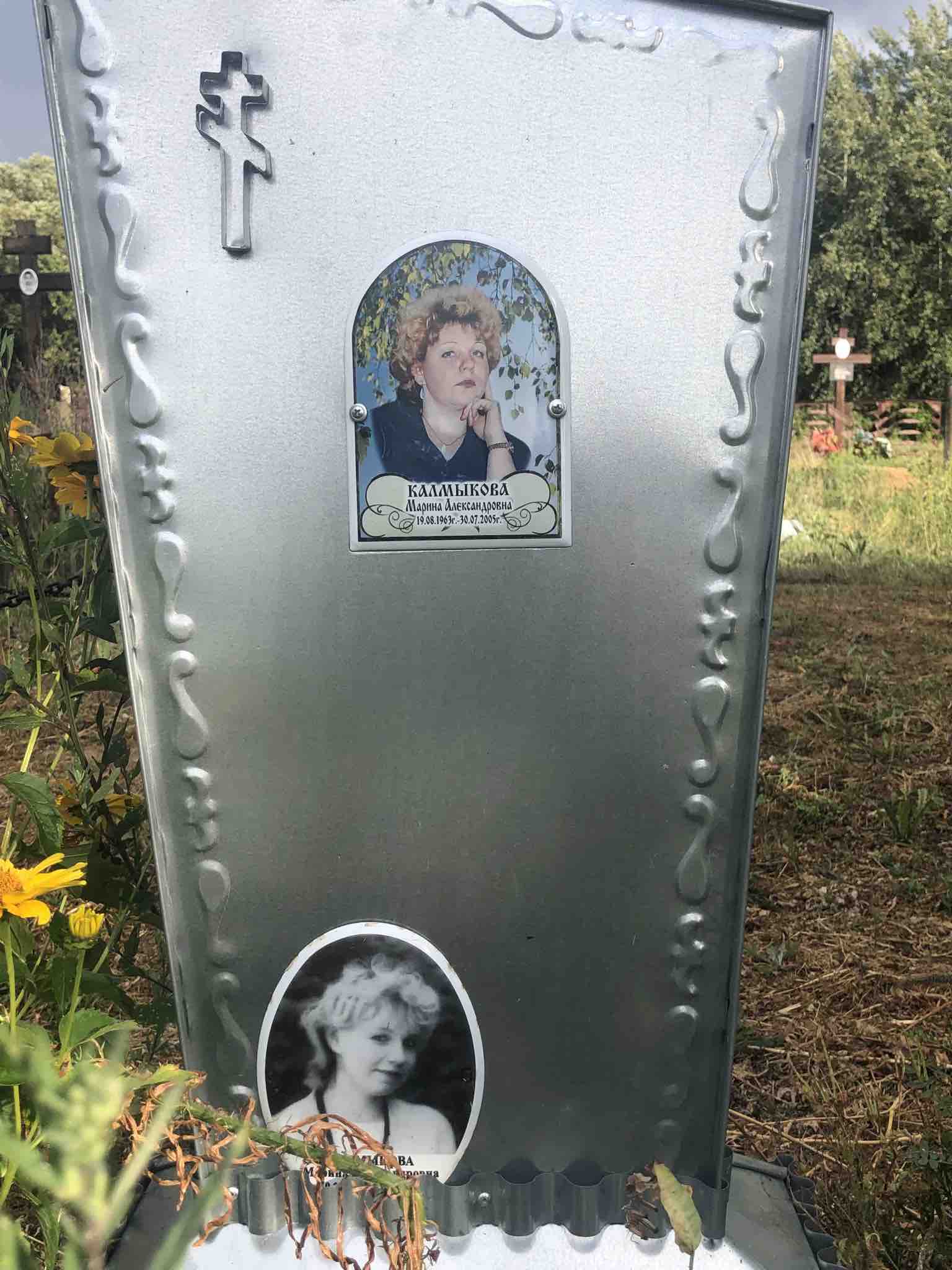 Калмыкова Марина Александровна