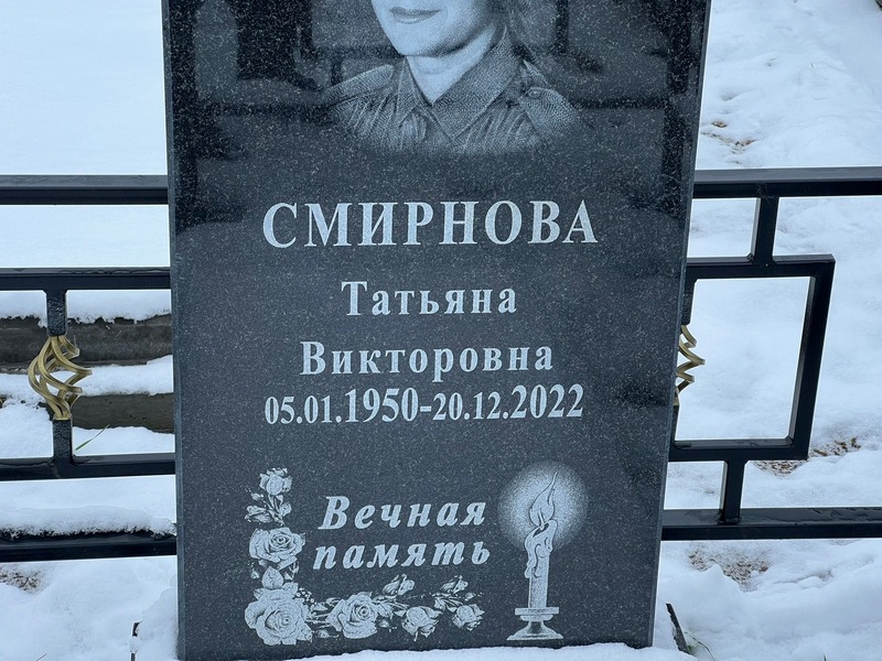 Смирнова