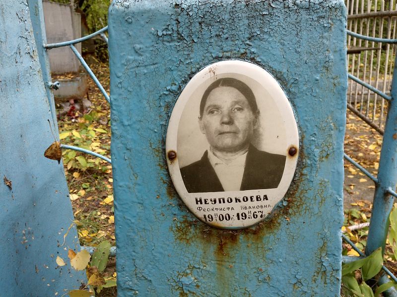Феоктиста Неупокоева Ивановна